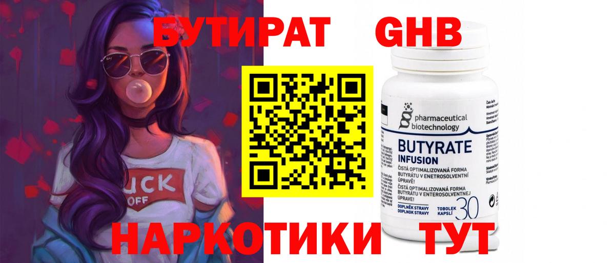 БУТИРАТ BDO 33% Кизляр