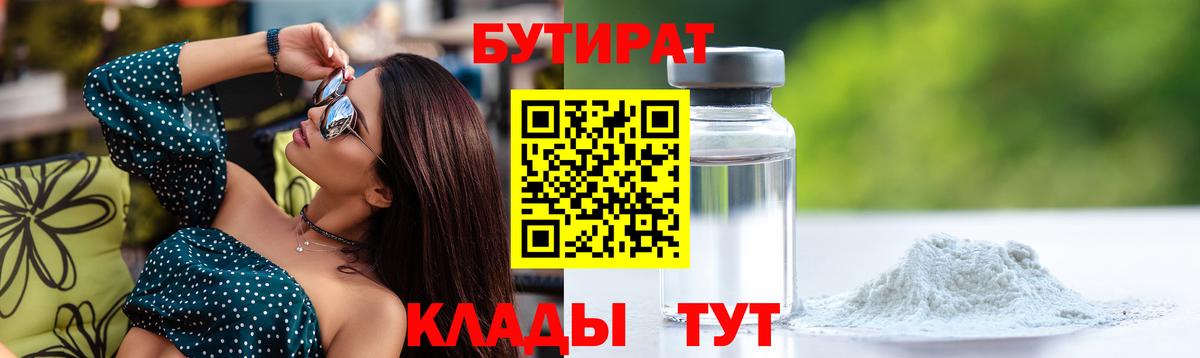 Кизляр  БУТИРАТ вода  Вход с VPN 