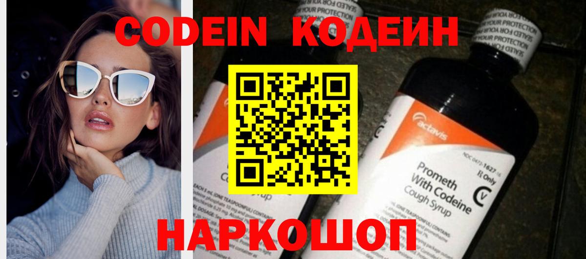 Кодеин Purple Drank Кизляр